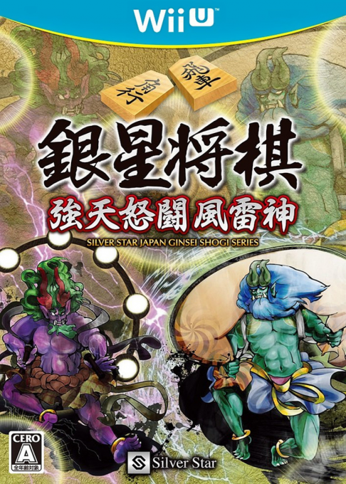 Ginsei Shogi: Kyouten Dotou Fuuraijin box art for Wii U