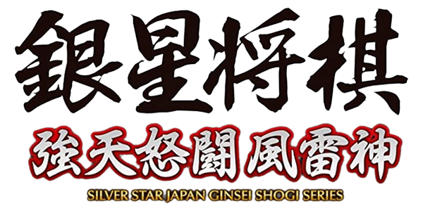 Ginsei Shogi: Kyouten Dotou Fuuraijin logo for Wii U