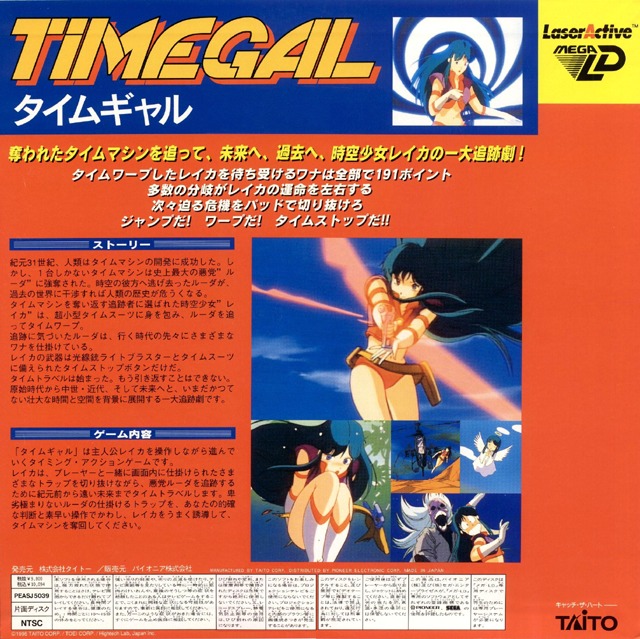 Time Gal box art for LaserActive