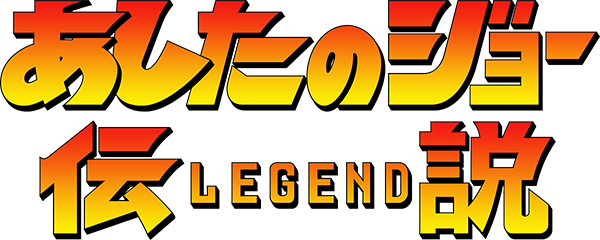 Legend of Success Joe logo for Neo Geo