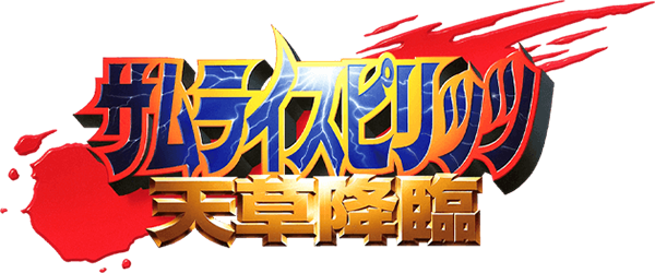 Samurai Shodown IV: Amakusa's Revenge logo for Neo Geo AES