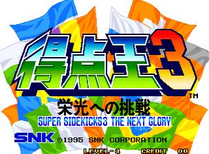 Super Sidekicks 3: The Next Glory title screen for Neo Geo AES