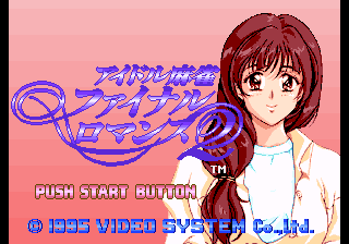 Idol Mahjong: Final Romance 2 title screen for Neo Geo CD