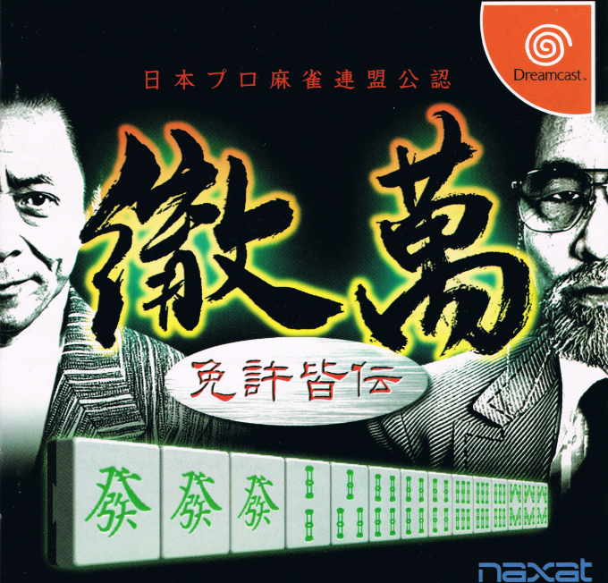 Nihon Pro Mahjong Renmei Kounin: Tetsuman Menkyokaiden box art for Sega Dreamcast