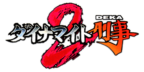 Dynamite Deka 2 logo for Sega Dreamcast
