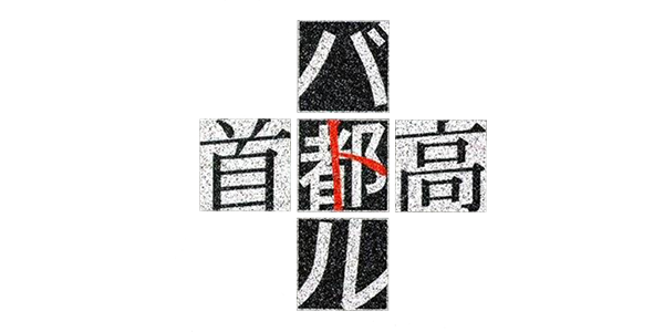 Tokyo Xtreme Racer logo for Sega Dreamcast
