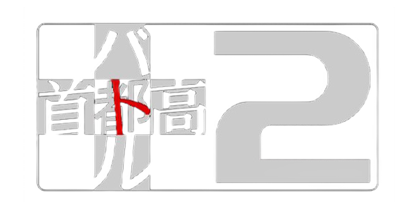 Shutokou Battle 2 logo for Sega Dreamcast