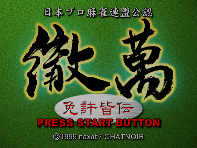 Nihon Pro Mahjong Renmei Kounin: Tetsuman Menkyokaiden title screen for Sega Dreamcast