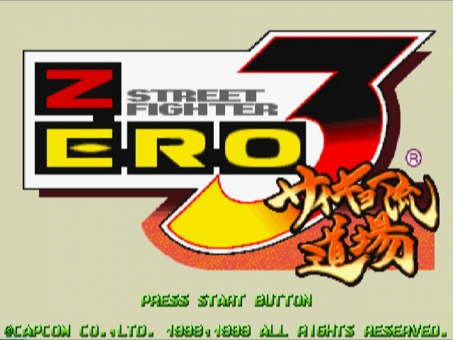 Street Fighter Alpha 3 title screen for Sega Dreamcast