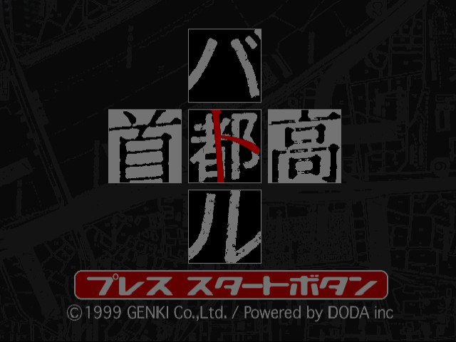 Tokyo Xtreme Racer title screen for Sega Dreamcast