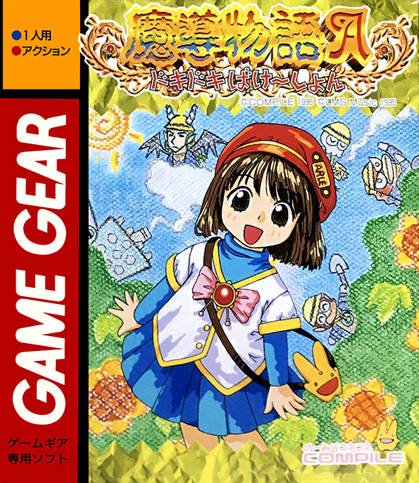 Madou Monogatari A: Doki Doki Vacation box art for Sega Game Gear