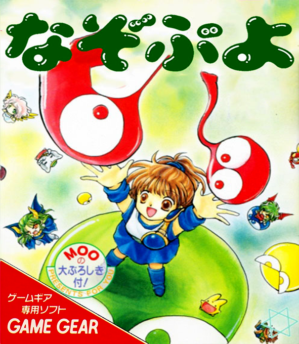 Nazo Puyo box art for Sega Game Gear