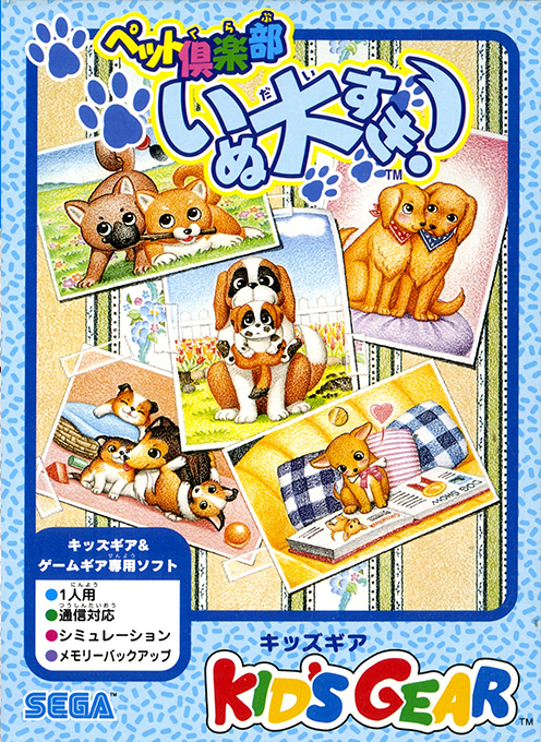 Pet Club: Inu Dai Suki box art for Sega Game Gear