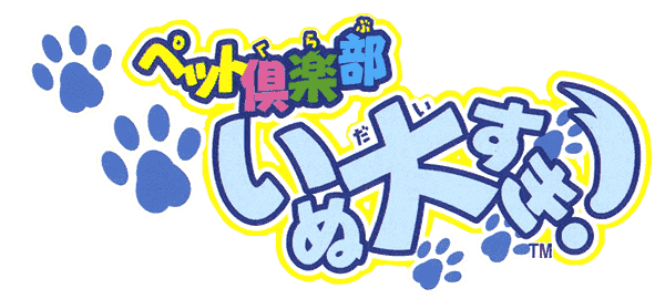 Pet Club: Inu Dai Suki logo for Sega Game Gear