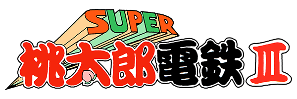 Super Momotarou Dentetsu III logo for Sega Game Gear