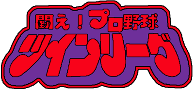 Tatakae! Pro Yakyuu Twin League logo for Sega Game Gear
