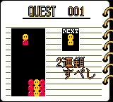 Nazo Puyo screenshot 3 for Sega Game Gear