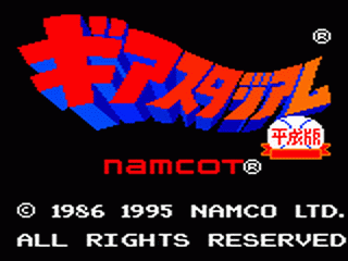 Gear Stadium Heiseiban title screen for Sega Game Gear