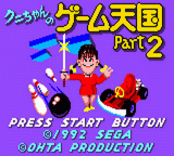 Kuni-Chan no Game Tengoku Part 2 title screen for Sega Game Gear