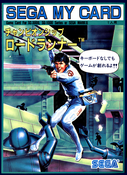 Championship Lode Runner box art for Sega Mark III