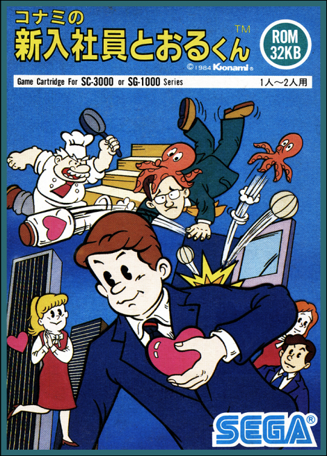 Shinnyuu Shain Tooru-Kun box art for Sega Mark III