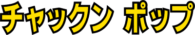 Chack'n Pop logo for Sega Mark III