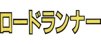 Lode Runner logo for Sega Mark III