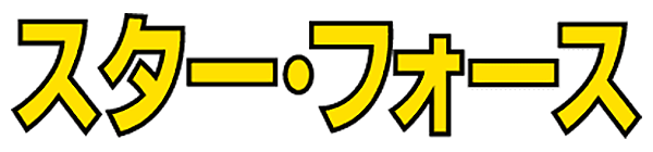 Star Force logo for Sega Mark III