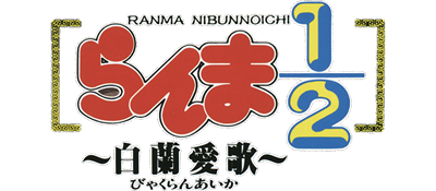 Ranma 1/2: Byakuran Aika logo for Sega Mega CD
