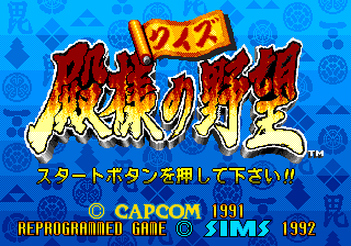 Capcom No Quiz Tonosama No Yabou title screen for Sega Mega CD