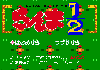 Ranma 1/2: Byakuran Aika title screen for Sega Mega CD