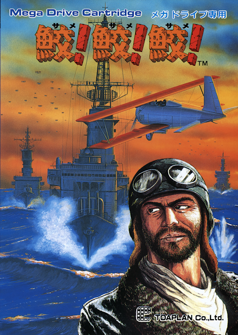 Same Same Same box art for Sega Mega Drive