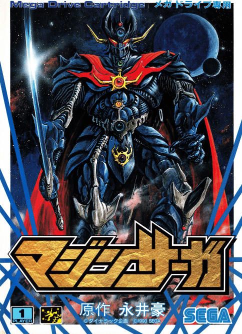 Mazin Saga box art for Sega Mega Drive