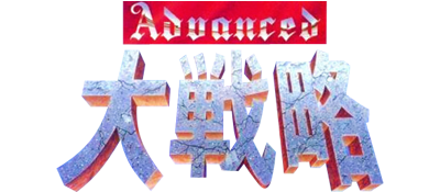 Advanced Daisenryaku logo for Sega Mega Drive