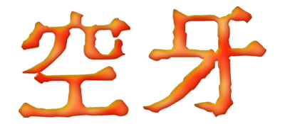 Kuuga: Operation Code Vapor Trail logo for Sega Mega Drive