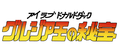 QuackShot Starring Donald Duck logo for Sega Genesis