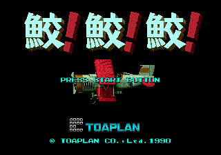 Same Same Same title screen for Sega Mega Drive