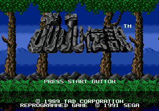 JuJu Densetsu title screen for Sega Mega Drive