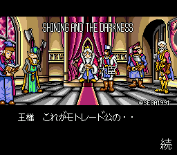 Shining And The Darkness title screen for Sega Mega Drive