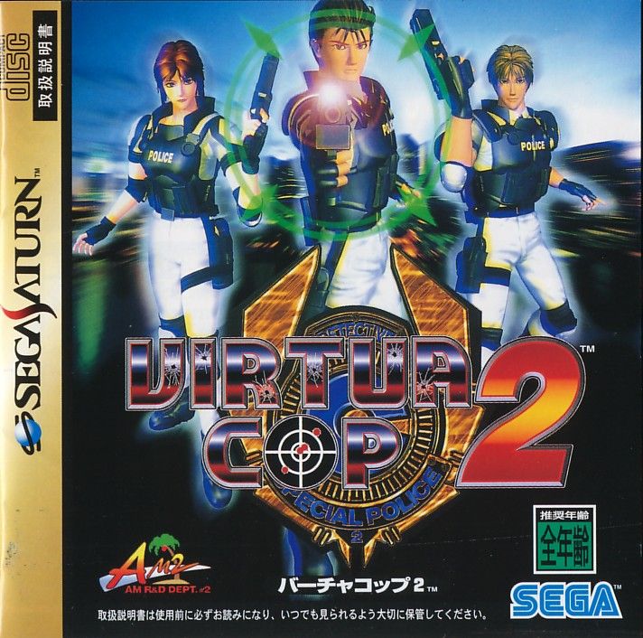 Virtua Cop 2 box art for Sega Saturn