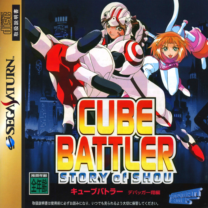 Cube Battler: Debugger Shou-hen box art for Sega Saturn