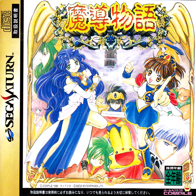 Madou Monogatari box art for Sega Saturn