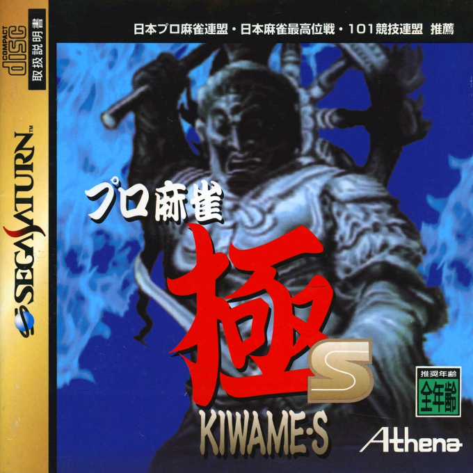 Pro Mahjong Kiwame S box art for Sega Saturn