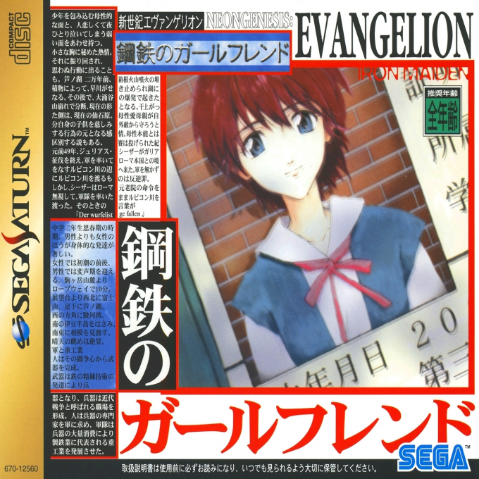 Shinseiki Evangelion: Koutetsu no Girlfriend box art for Sega Saturn
