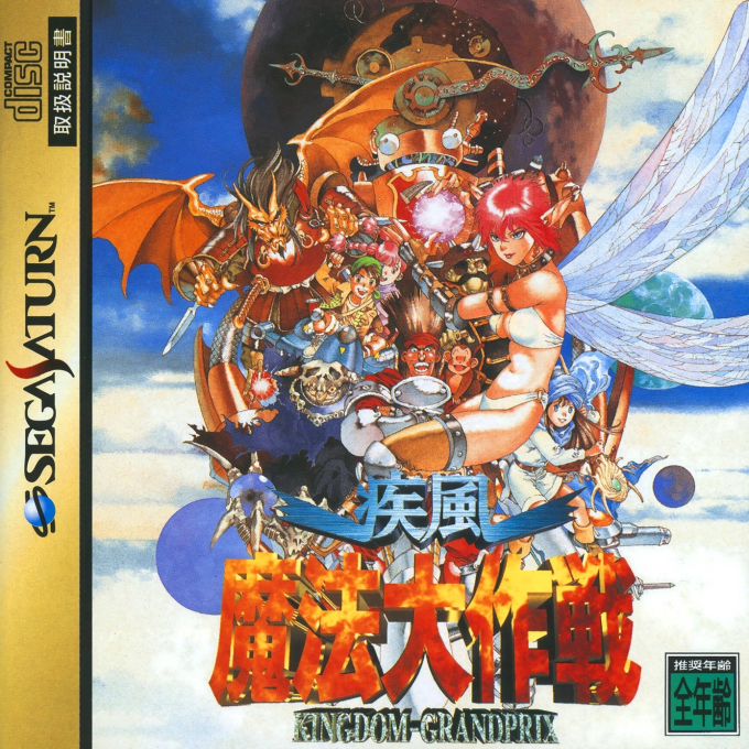 Kingdom Grandprix box art for Sega Saturn