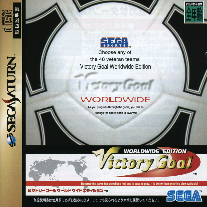 Victory Goal Worldwide Edition box art for Sega Saturn