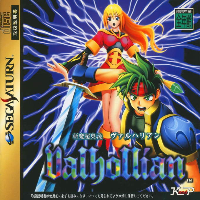 Zanma Chouougi Valhollian box art for Sega Saturn
