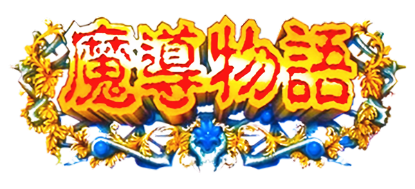 Madou Monogatari logo for Sega Saturn