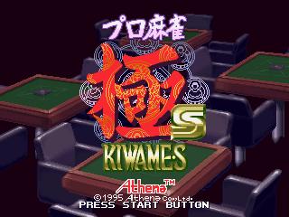 Pro Mahjong Kiwame S title screen for Sega Saturn