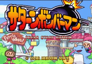 Saturn Bomberman title screen for Sega Saturn